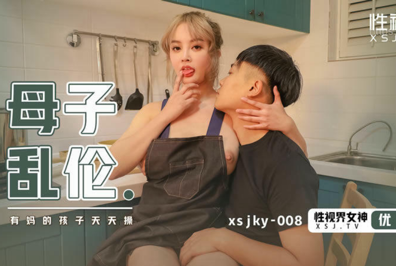 乱伦系列 - 母子亂倫 優娜  第1张
