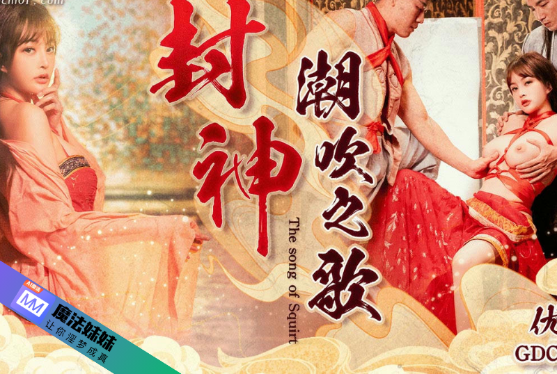 潮吹系列 - 封神 潮吹之路 優娜 第1张 潮吹系列 - 封神 潮吹之路 優娜 第1张