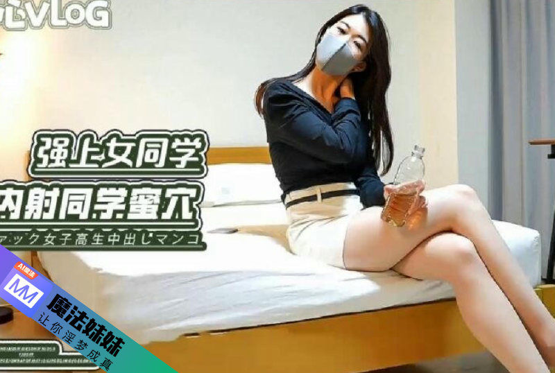 内射系列 - 強上醉酒女同學 內射同學無毛穴 第1张 内射系列 - 強上醉酒女同學 內射同學無毛穴 第1张